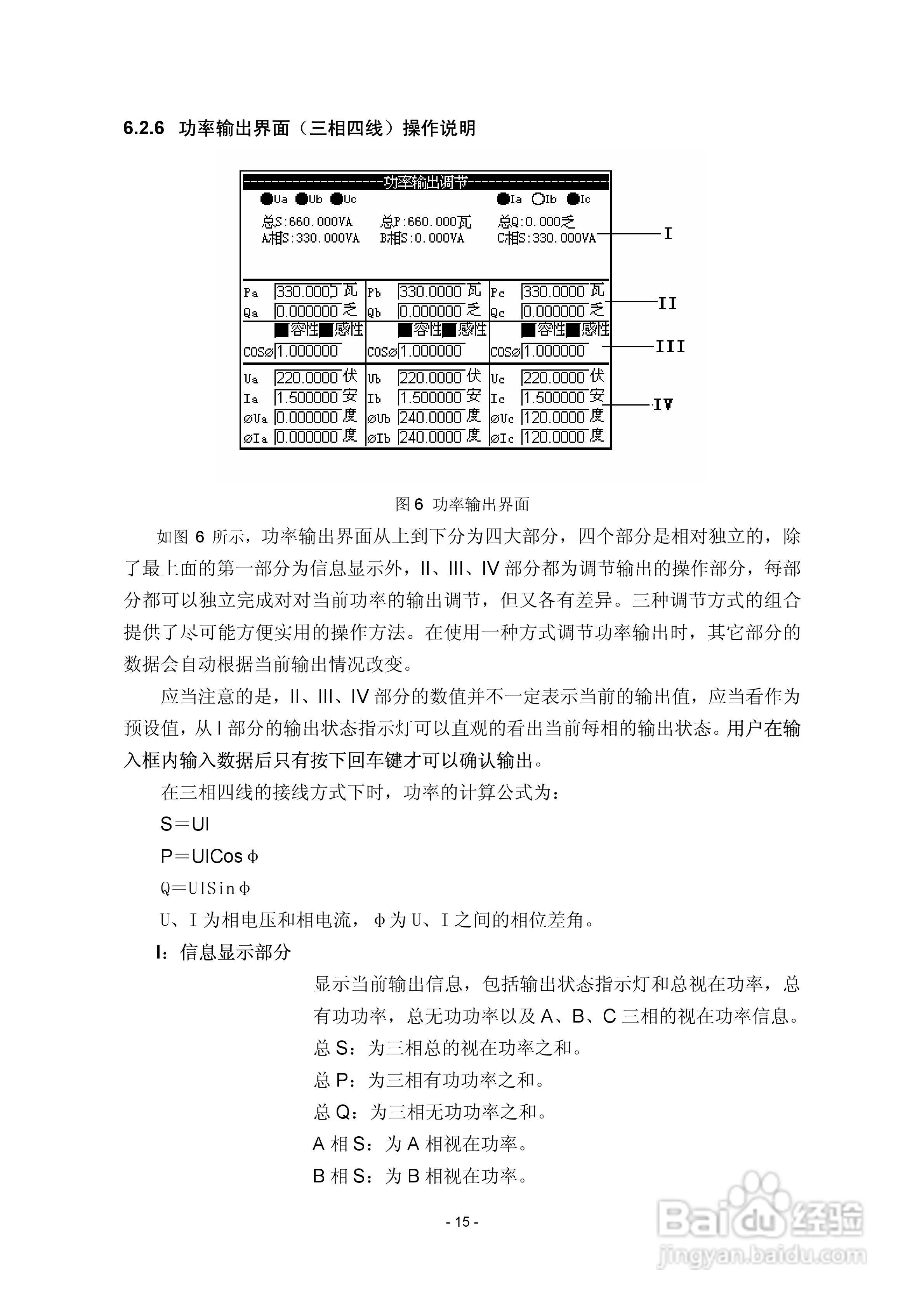 XL803程控标准功率源说明书V3.0:[2]