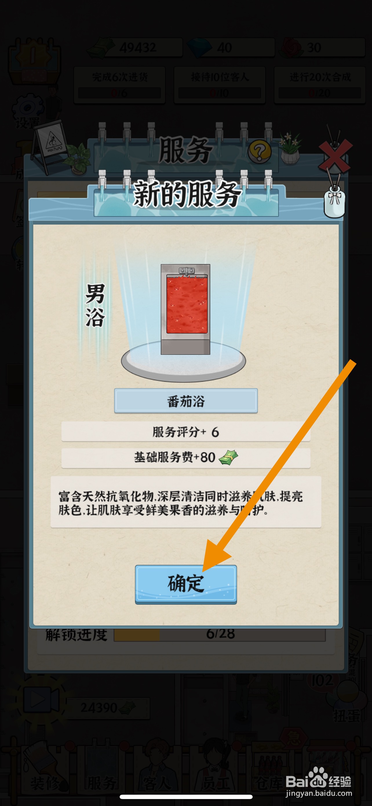 浴场之王怎么研发番茄浴