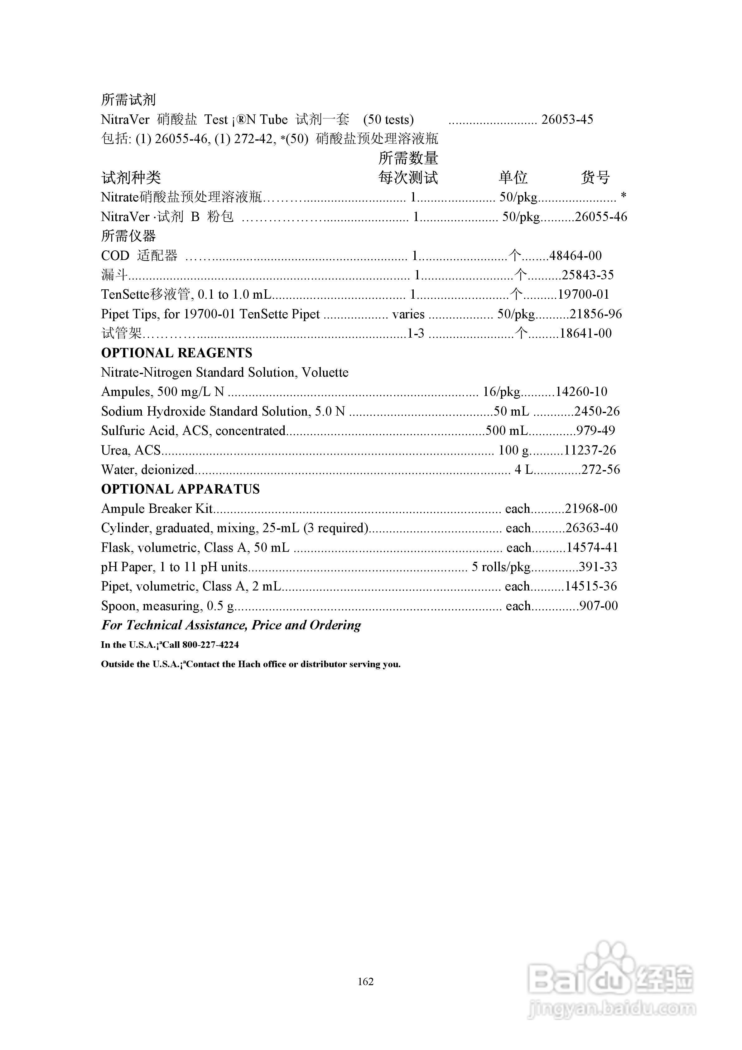 DR890光度计分析操作说明书:[17]
