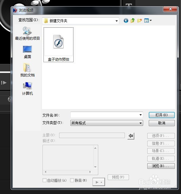 绘声绘影如何导入swf文件