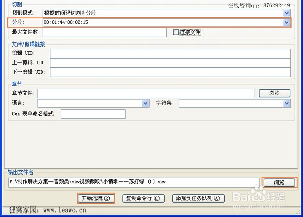 怎样将mkv视频截取