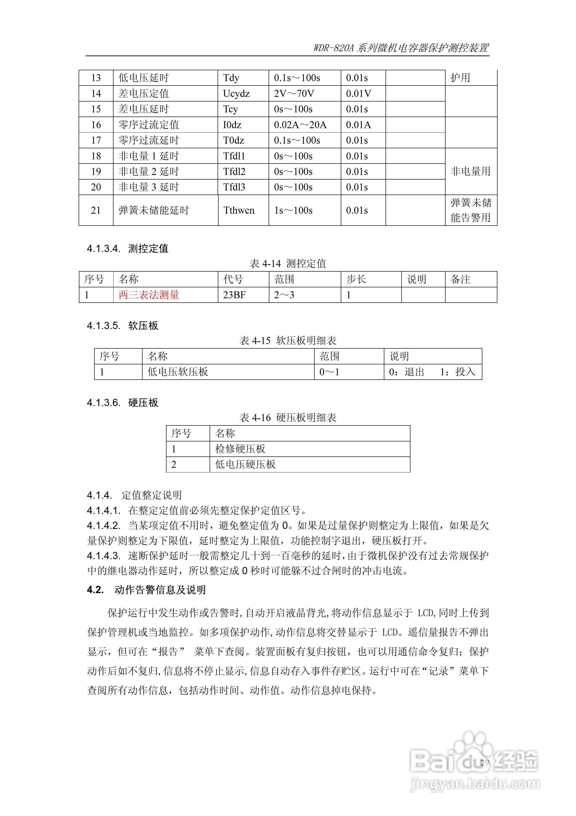 WDR-820A微机电容器保护测控装置技术及使用说明书:[4]