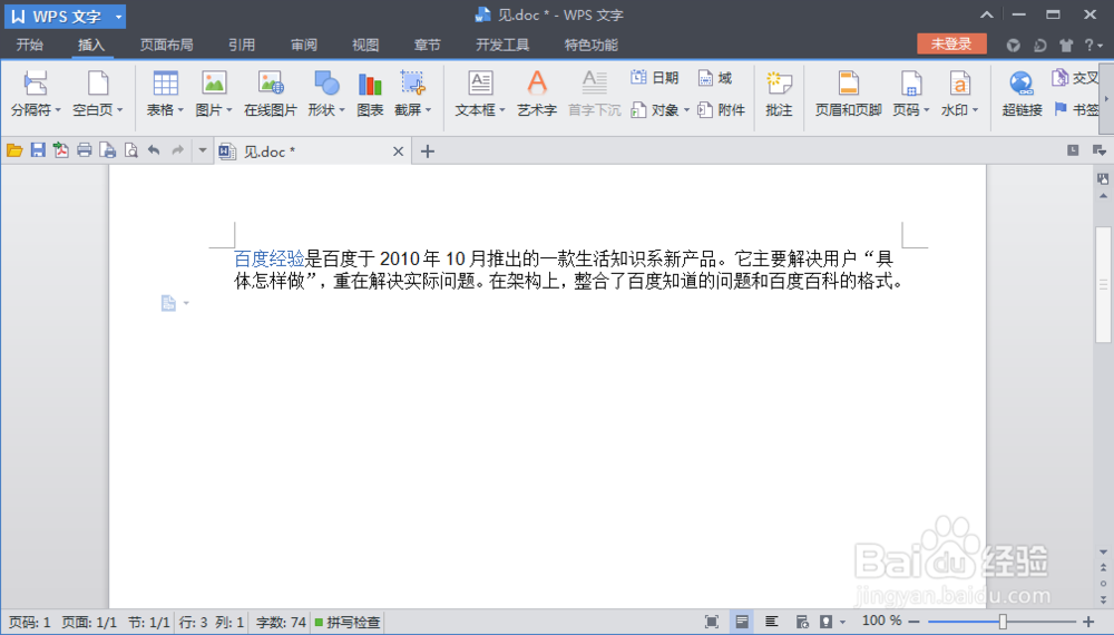 WPS文字的超链接如何使用？