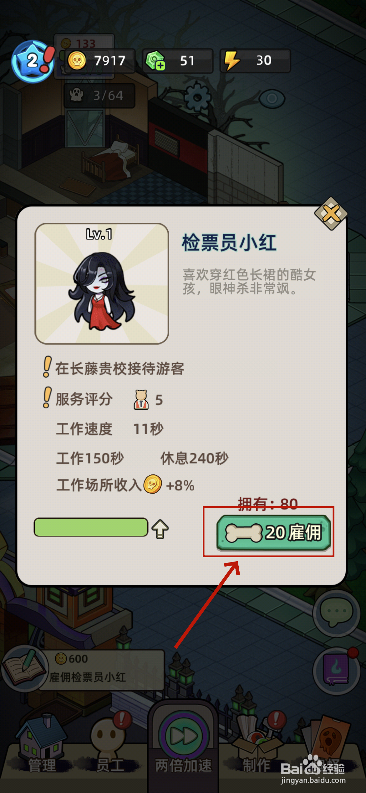 猛鬼打工日记怎么获得检票员小红