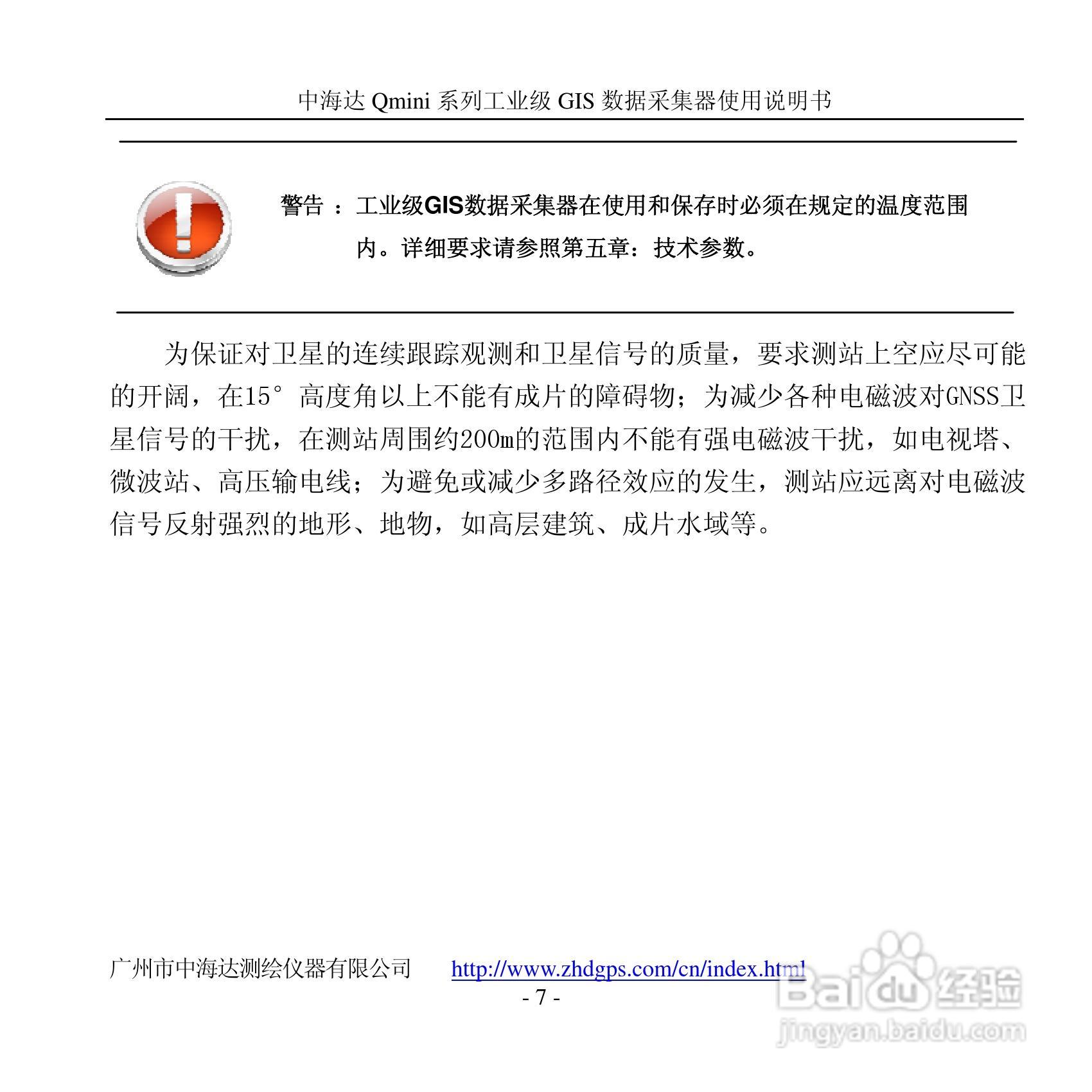 中海达Qmini掌测天下GIS数据采集器使用说明书:[2]