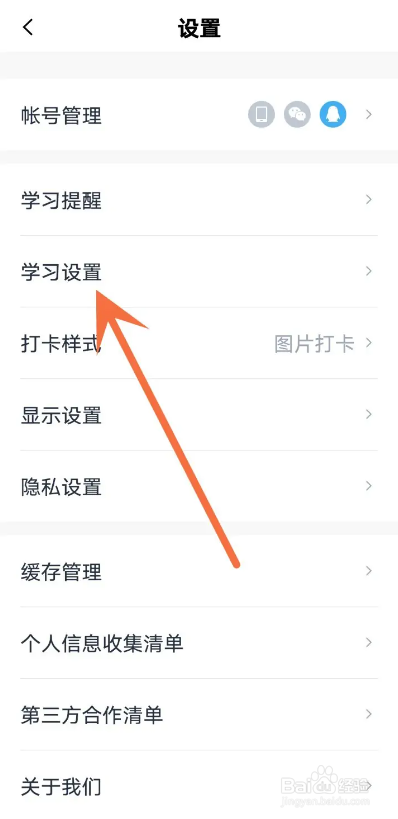 如何使用百词斩APP关闭选项提示音