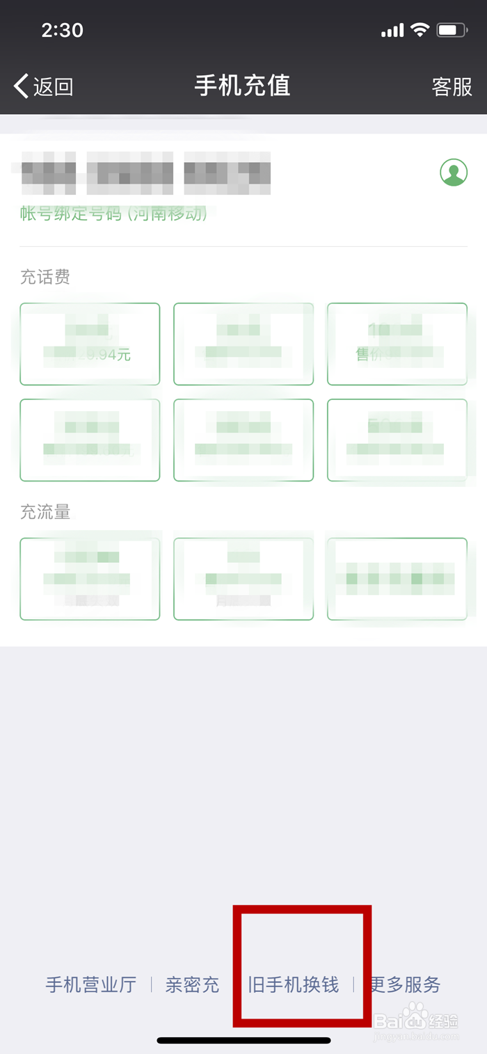 微信如何使用微回收卖手机