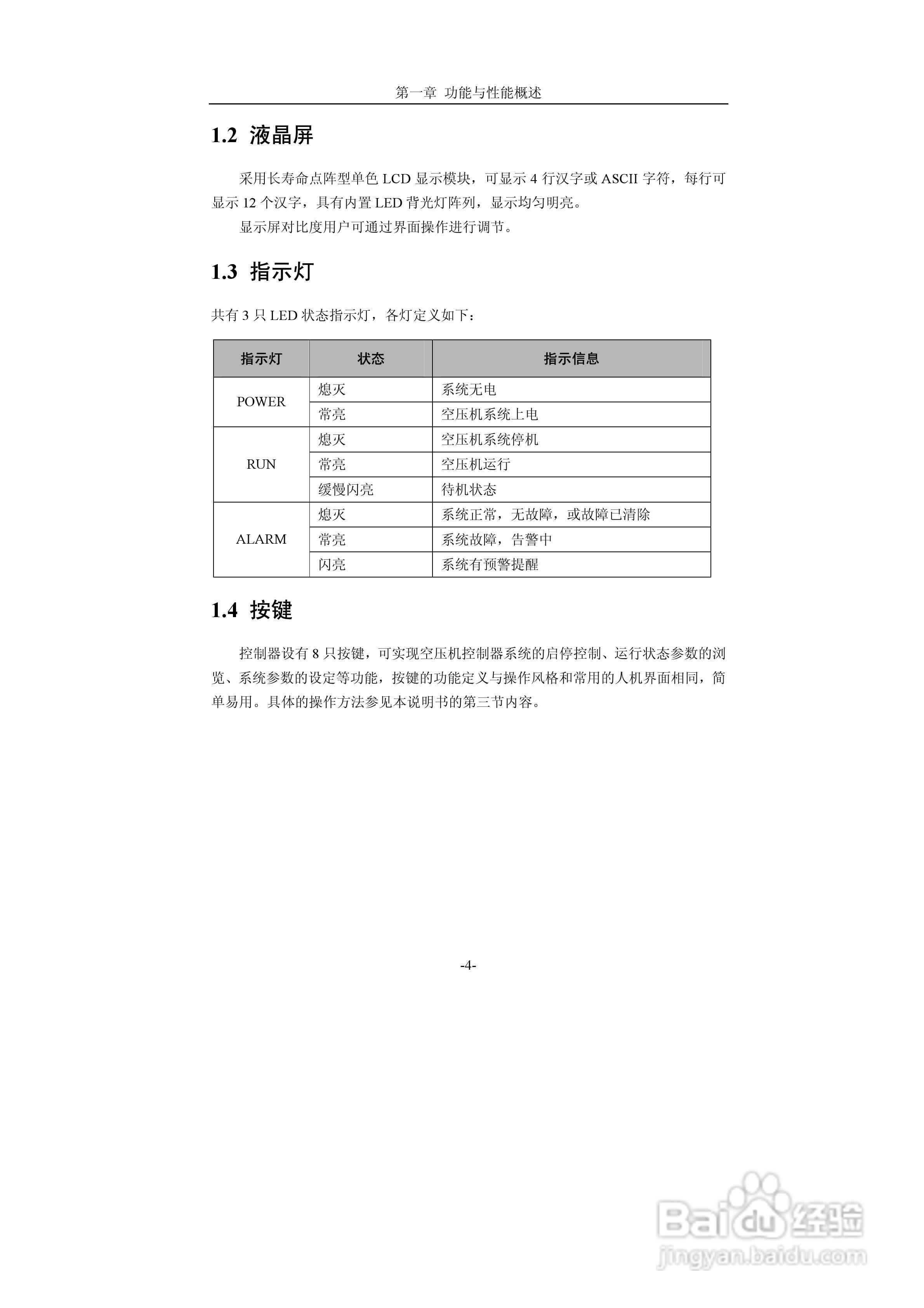 汇川ACC-F型空压机控制器说明书:[1]