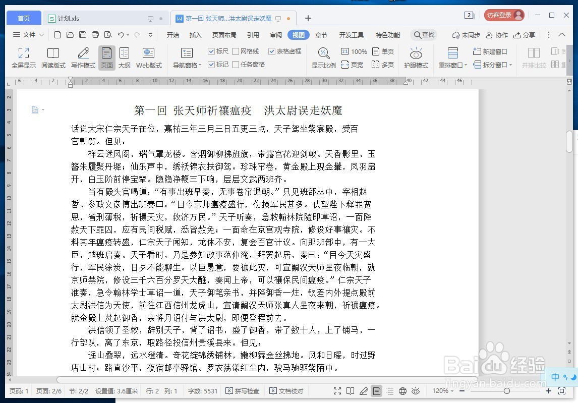 WPS文字如何进入或退出阅读版式