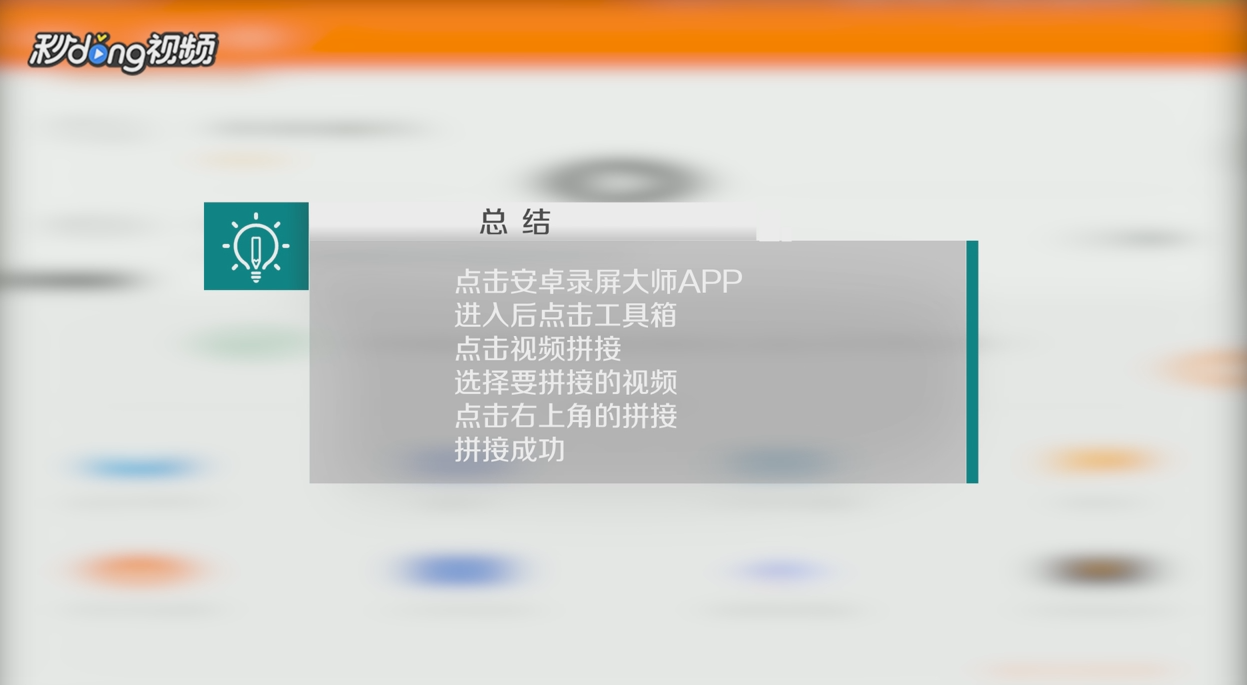 安卓录屏大师中如何拼接视频