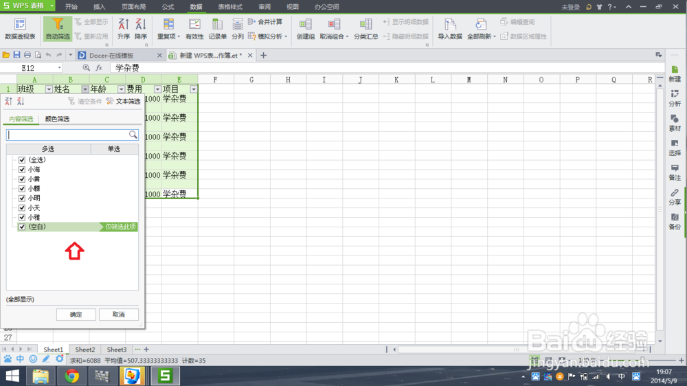 Excel表格怎么快速批量删除表格空行