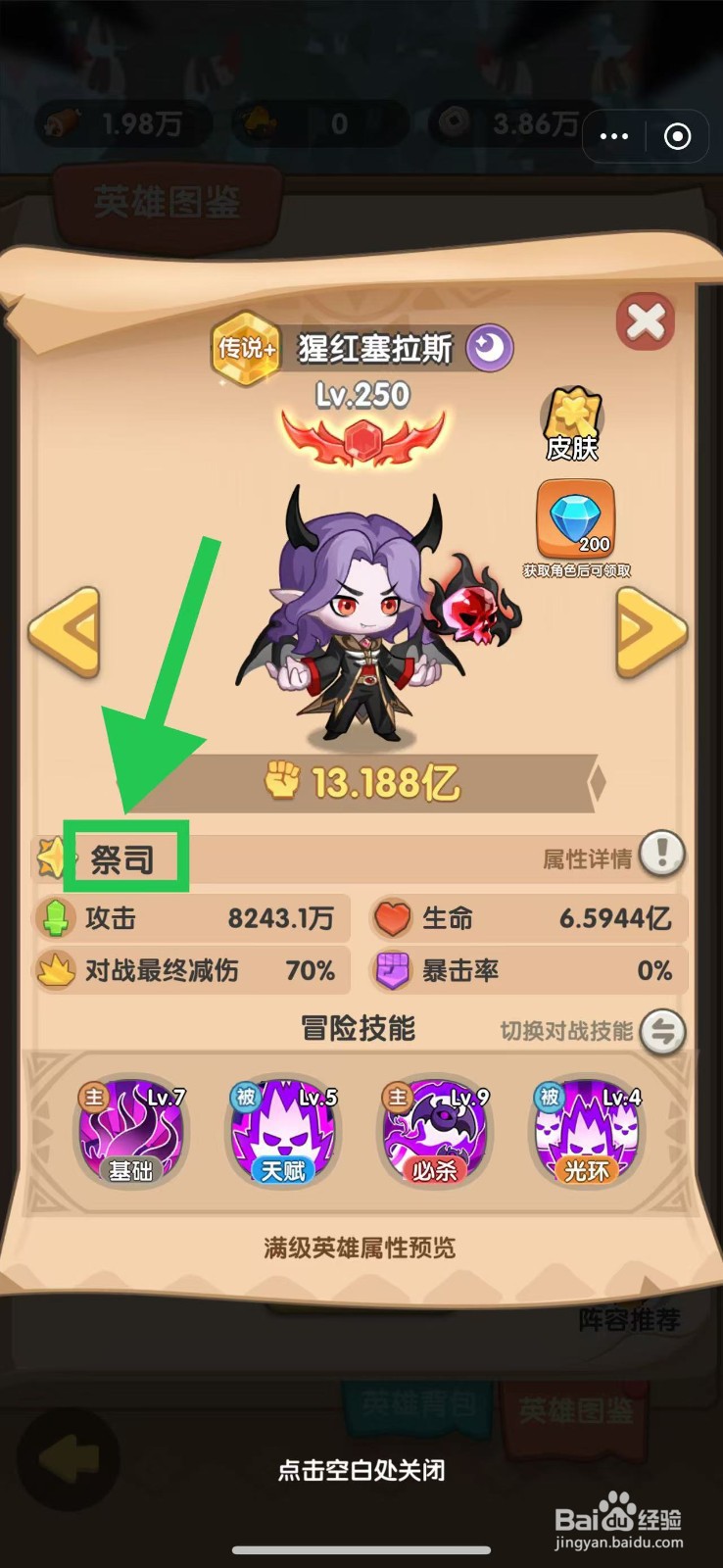 一步两步如何查看猩红塞拉斯的祭司