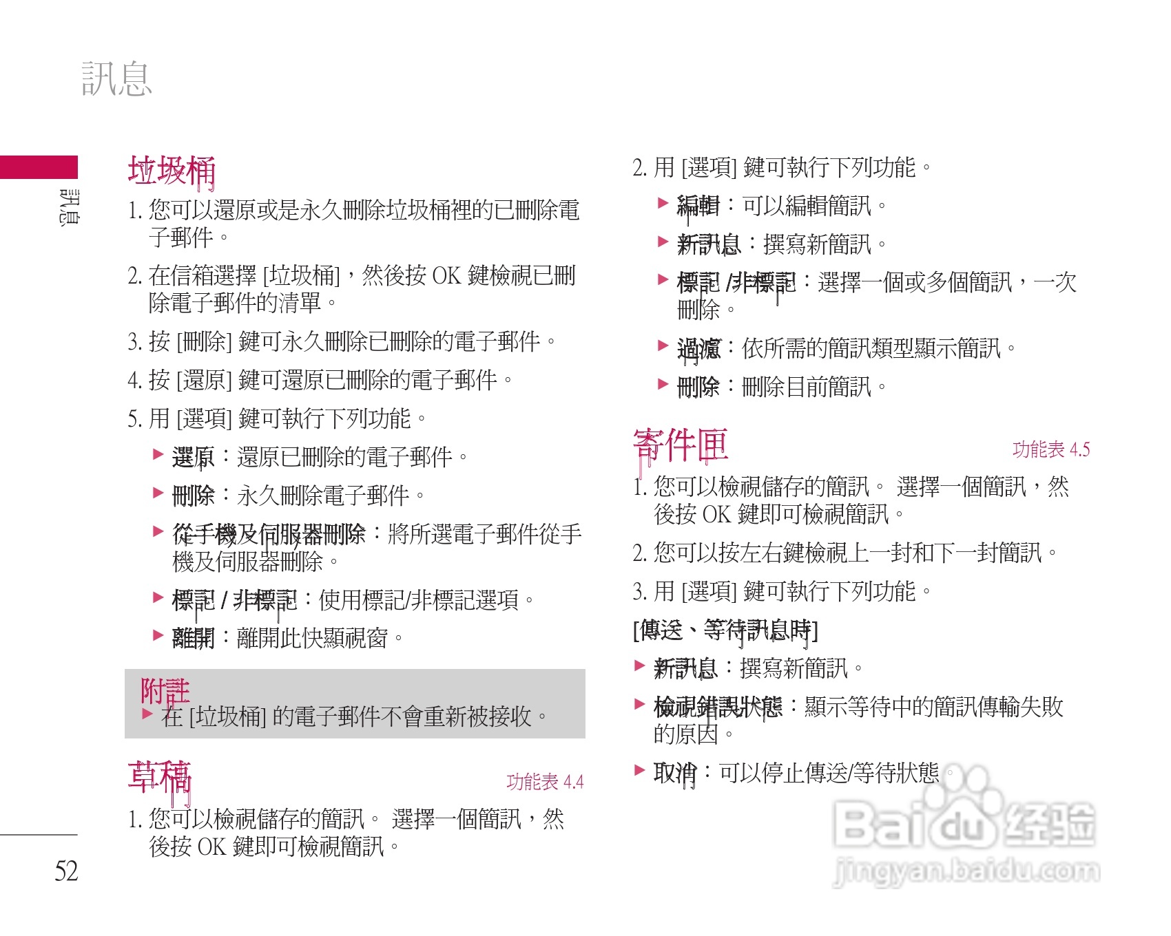 LG U8500手机使用说明书:[6]