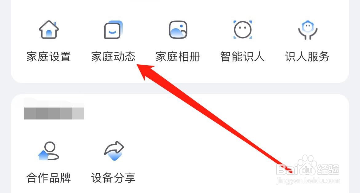 天猫精灵在哪里查看家庭动态？