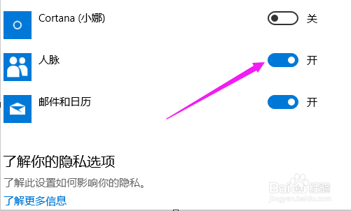 win10 怎么关闭人脉功能