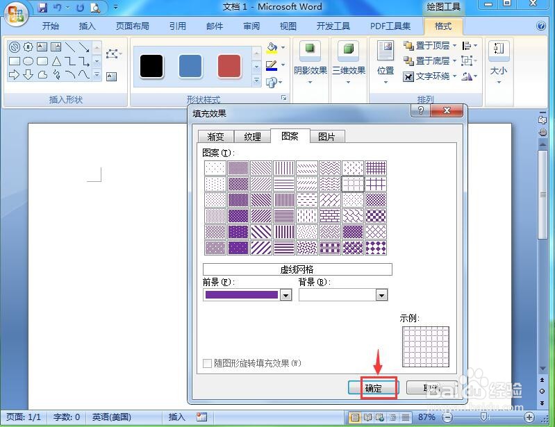 word中给禁止符添加紫色虚线网格和三维效果