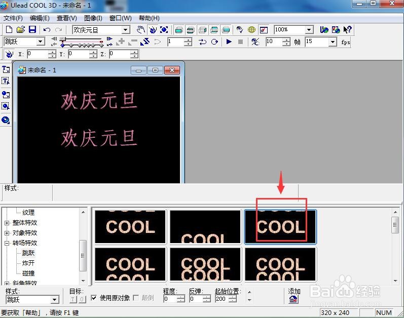 ulead cool 3d给文字添加跳跃特效