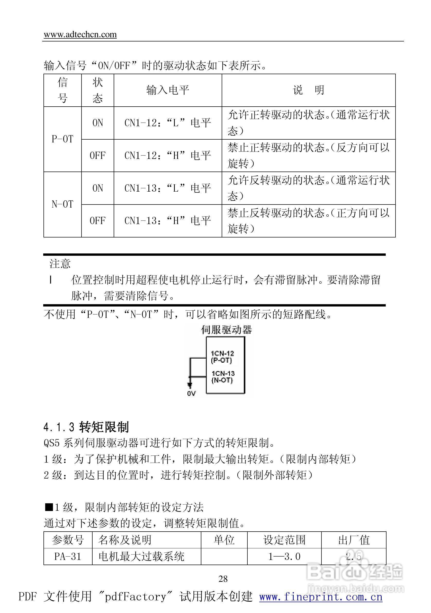 QS5AA030M驱动器说明书:[3]