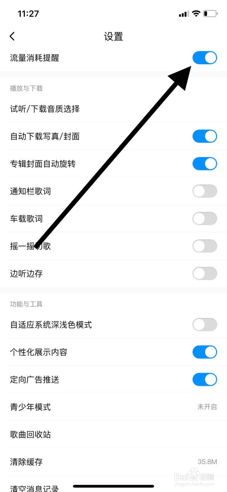 如何开启酷狗音乐的流量消耗提醒开关?