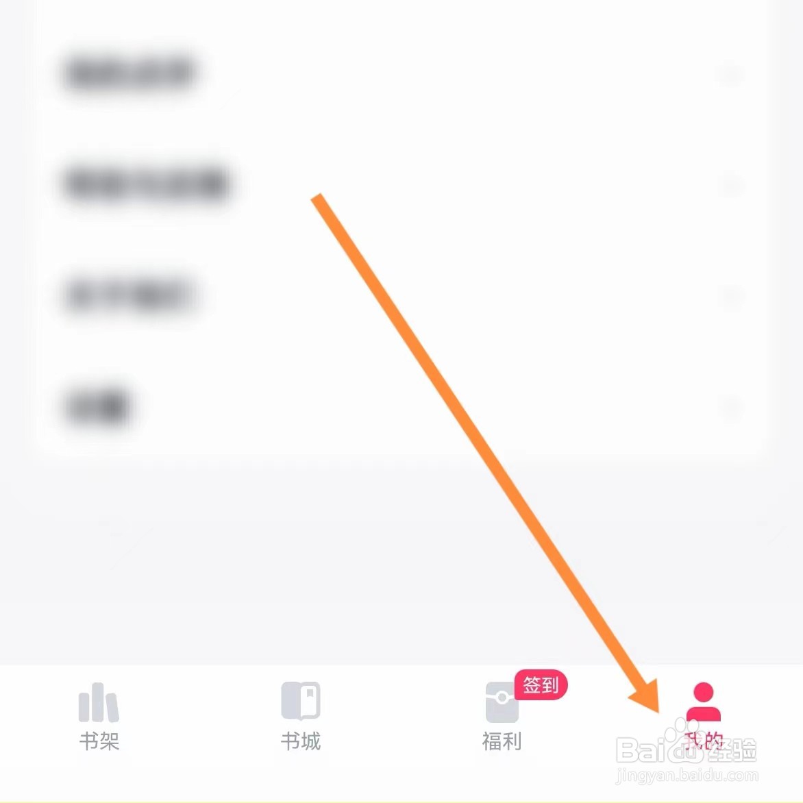 快手免费小说如何查找推送通知？