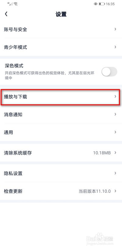 爱奇艺怎么打开选择缓存路径