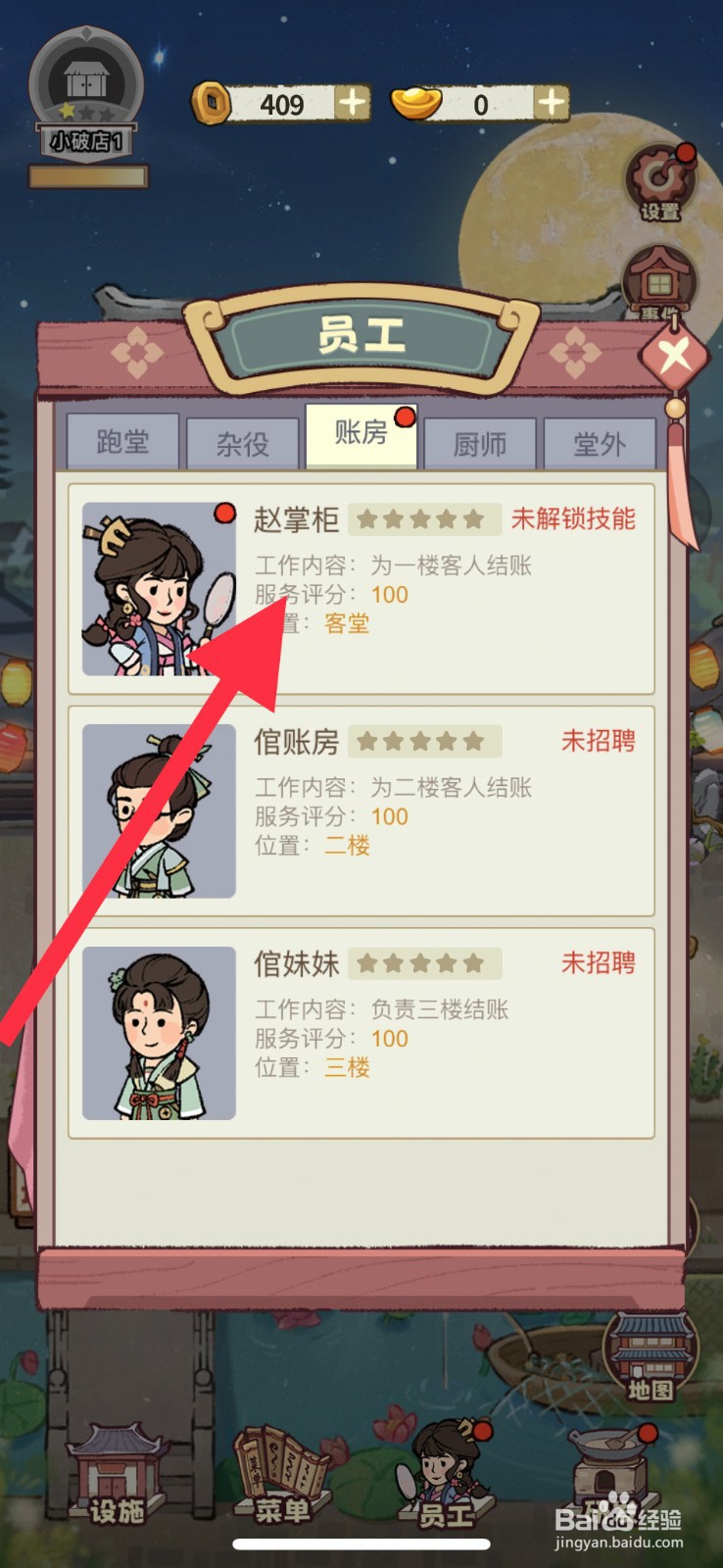 《江南幸福客栈》赵掌柜怎么解锁