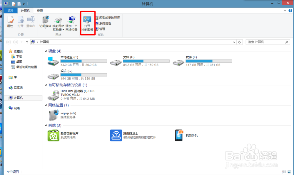 <b>win8怎么查看wifi密码</b>