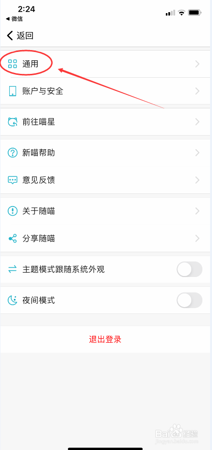 随喵树洞怎么开启通知显示消息详情