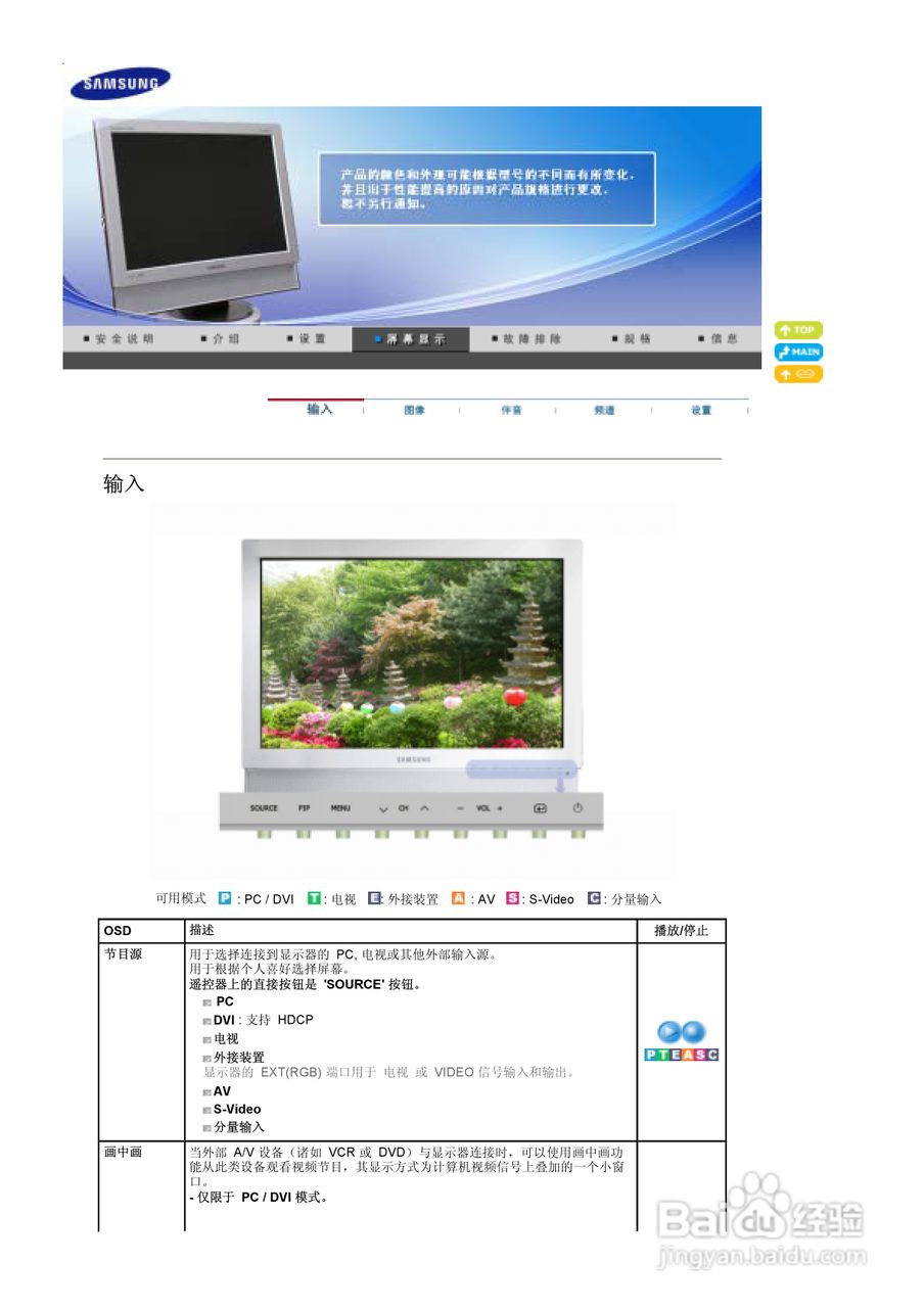 三星940MG液晶显示器使用说明书:[3]