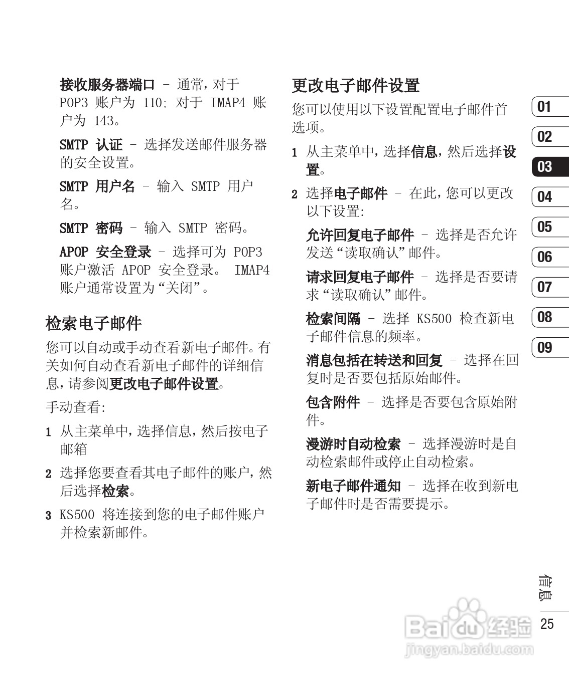 LG KS500手机使用说明书:[3]
