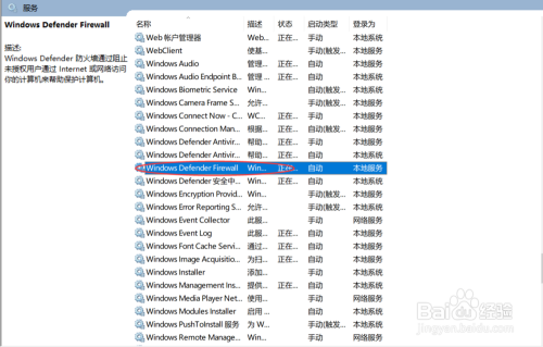 如何打开或关闭windows防火墙