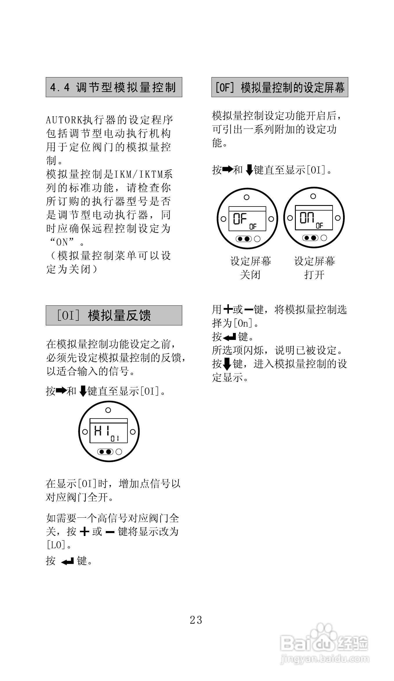 Autork奥托克电动执行器使用手册:[3]