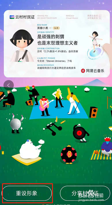网易云音乐如何更换村民证形象