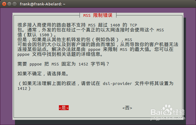 Ubuntu 15.04 连不上虚拟拨号的有线宽带怎么办