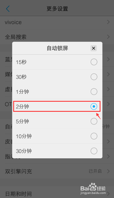vivo手机怎么设置自动锁屏时间