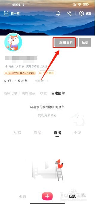 搜狐视频到哪里修改昵称