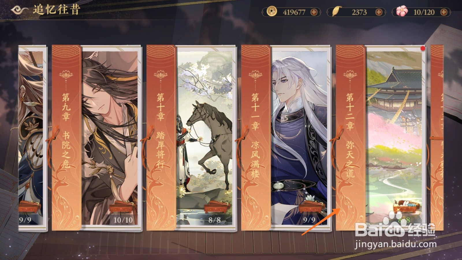 花亦山心之月中哪里了解蹊跷