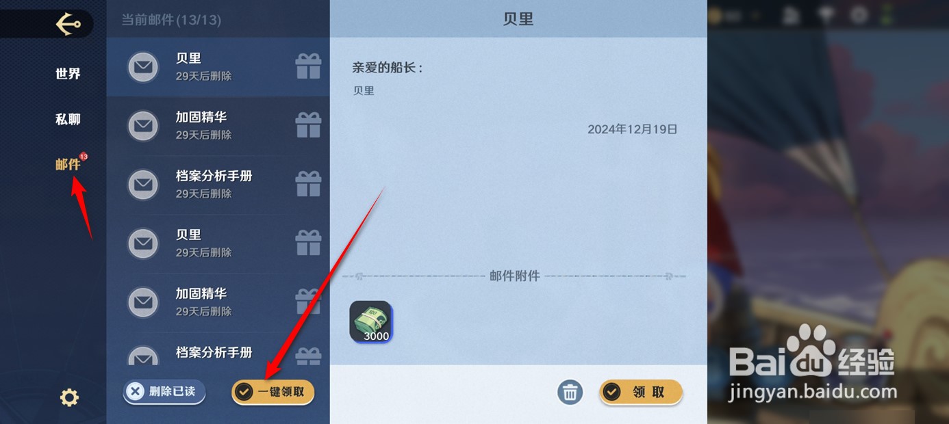 航海王壮志雄心邮件奖励如何一键领取