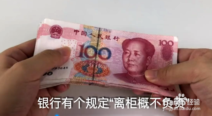 在银行取钱需要注意些什么