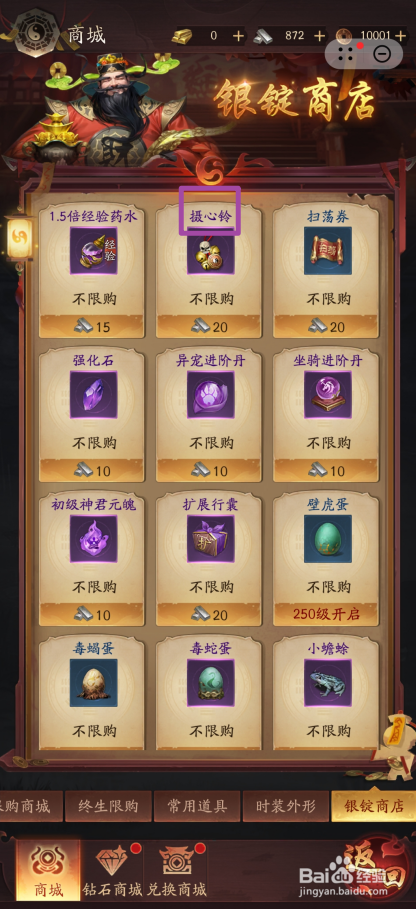 在洪荒仙韵中哪里可以买到摄心铃