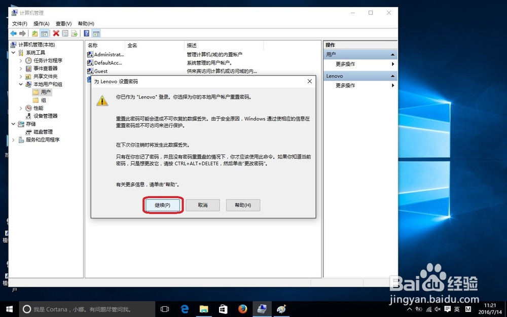 win10怎么新建用户和更改密码