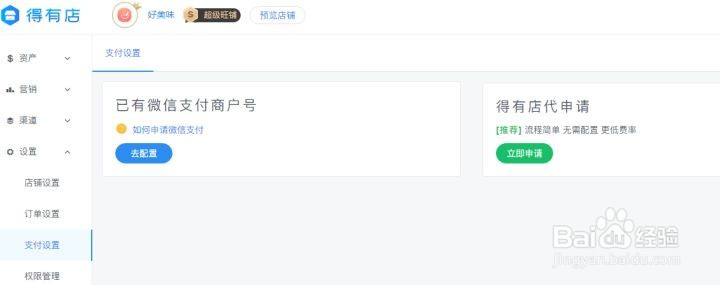 新手教程:不懂代码的小白怎么在小程序上开店