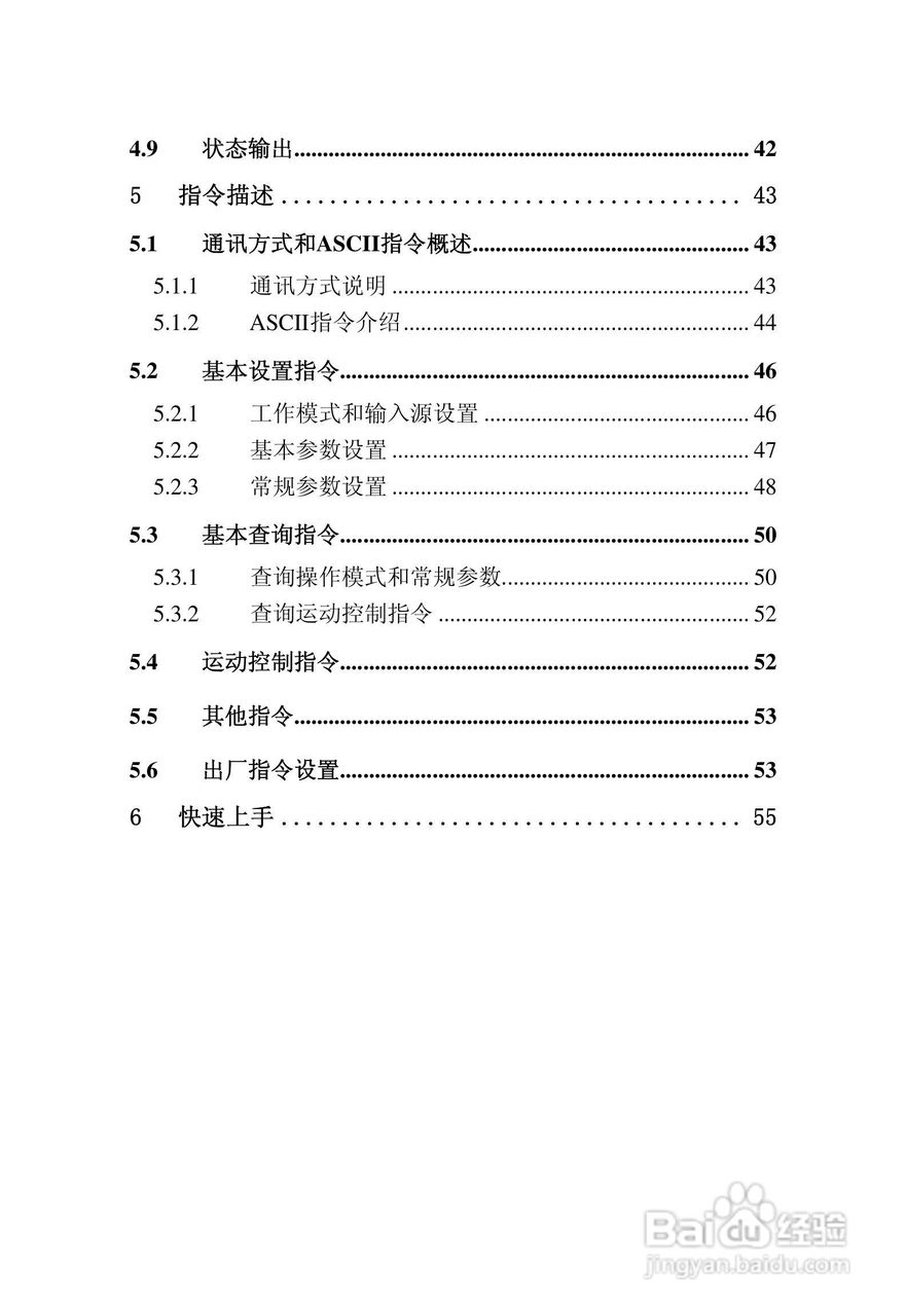 BDMC3606S直流电机伺服驱动器用户手册V1.0:[1]