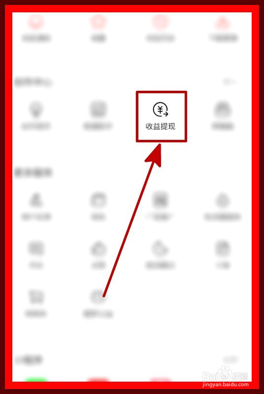 今日头条怎么查看历史提现记录