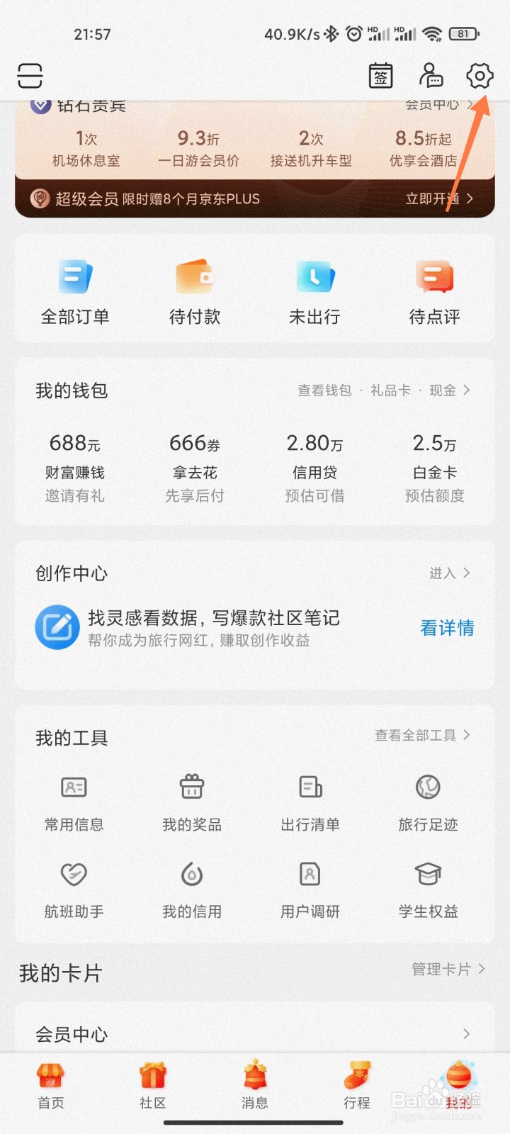携程支免密支付怎么开启