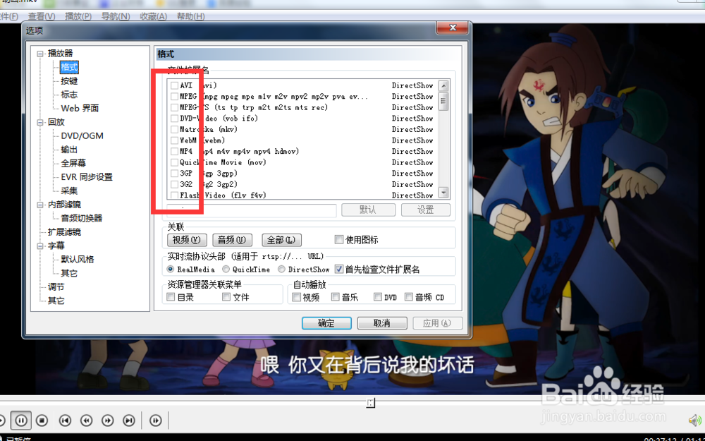 如何设置okplayer关联媒体格式