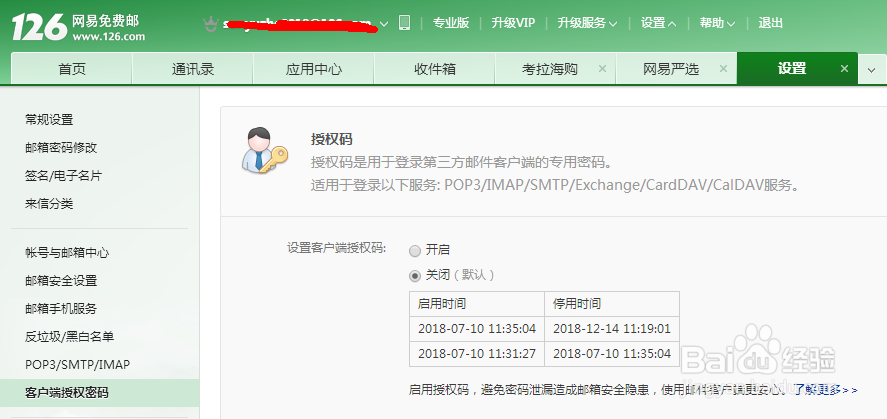 电脑监控专家不发送监控信息邮件了怎么办?