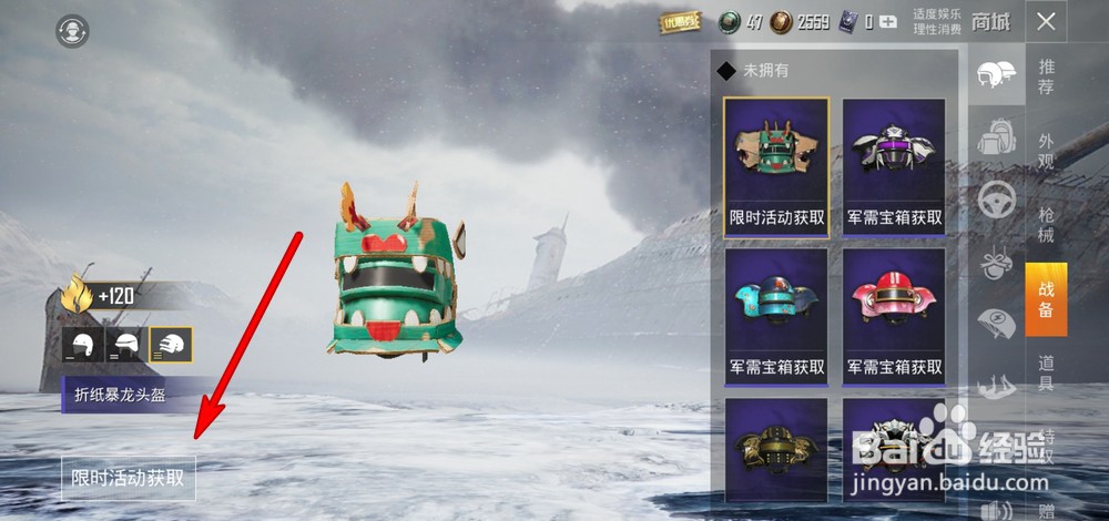 和平精英折纸暴龙头盔怎么获得