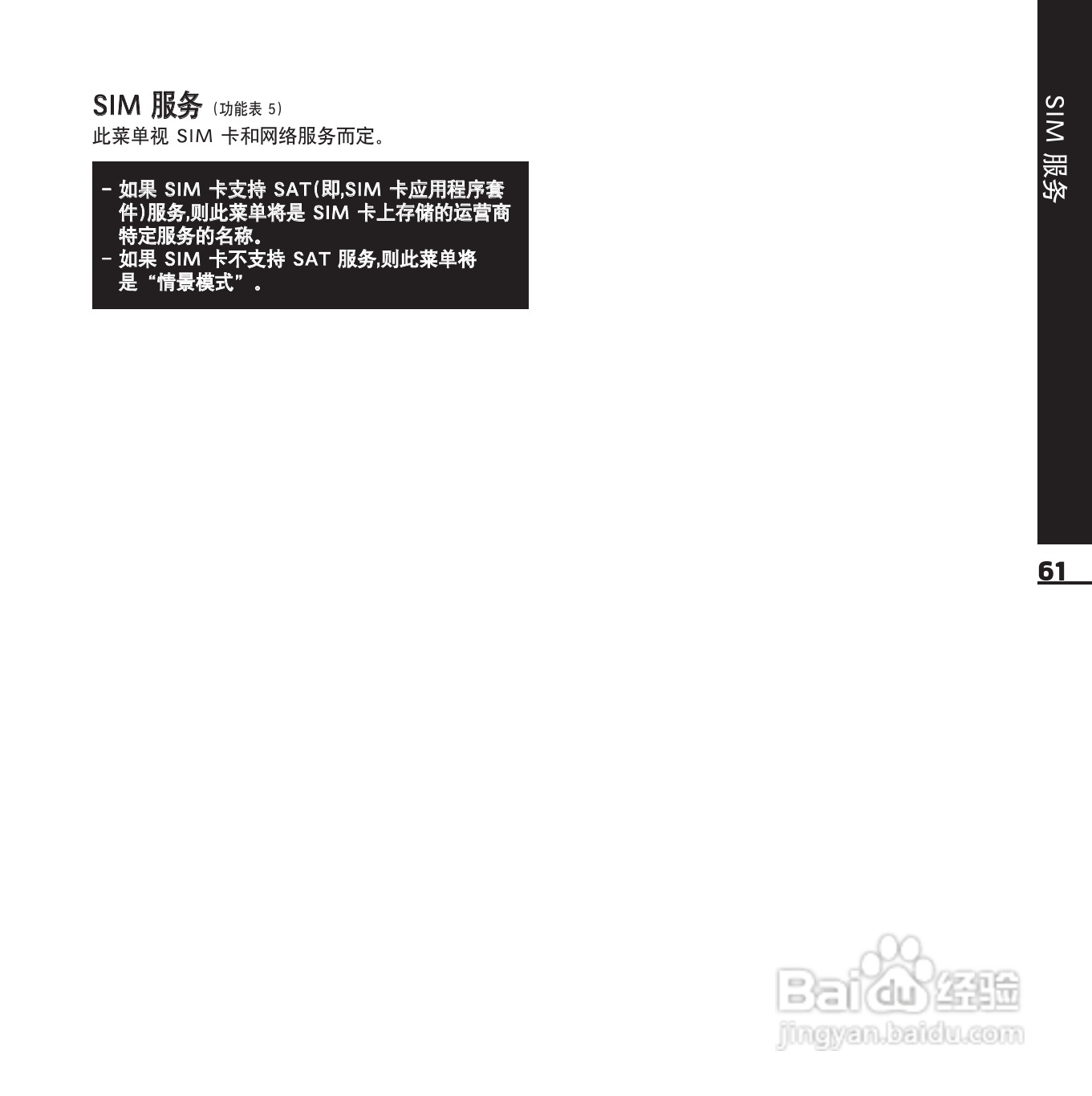 LG KE850手机使用说明书:[14]