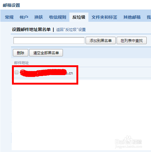 如何屏蔽QQ邮箱中垃圾邮件